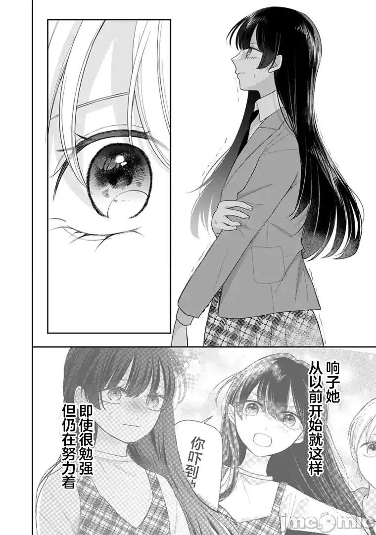 我是恋爱中的少女 我是恋爱中的少女 2 第14页