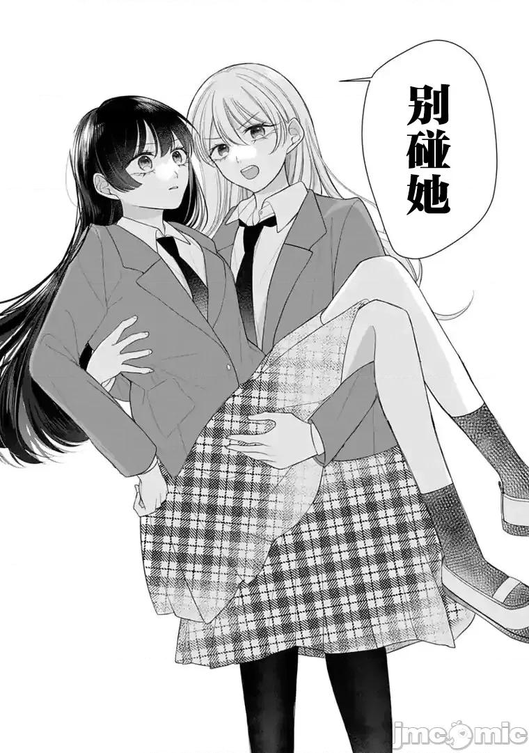 我是恋爱中的少女 我是恋爱中的少女 2 第16页