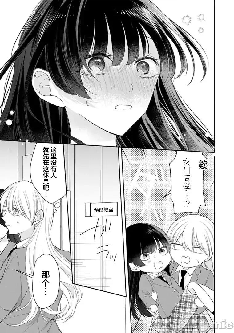 我是恋爱中的少女 我是恋爱中的少女 3 第1页
