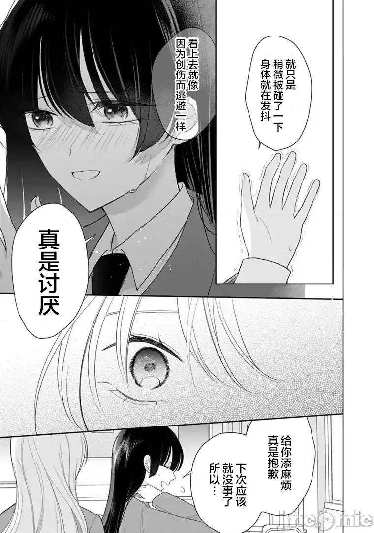 我是恋爱中的少女 我是恋爱中的少女 3 第3页