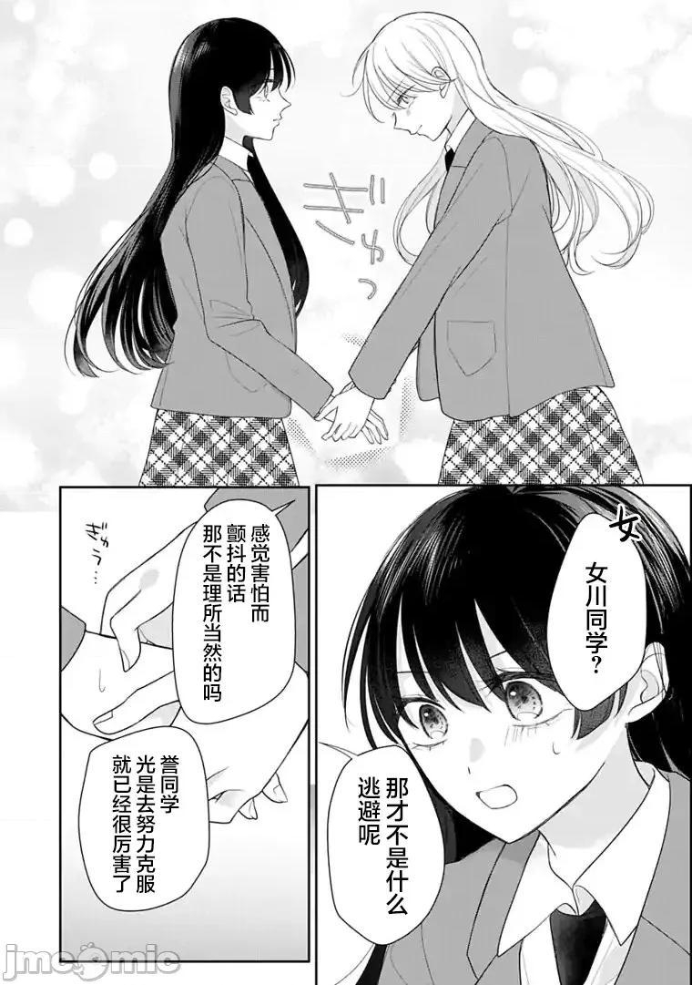 我是恋爱中的少女 我是恋爱中的少女 3 第4页