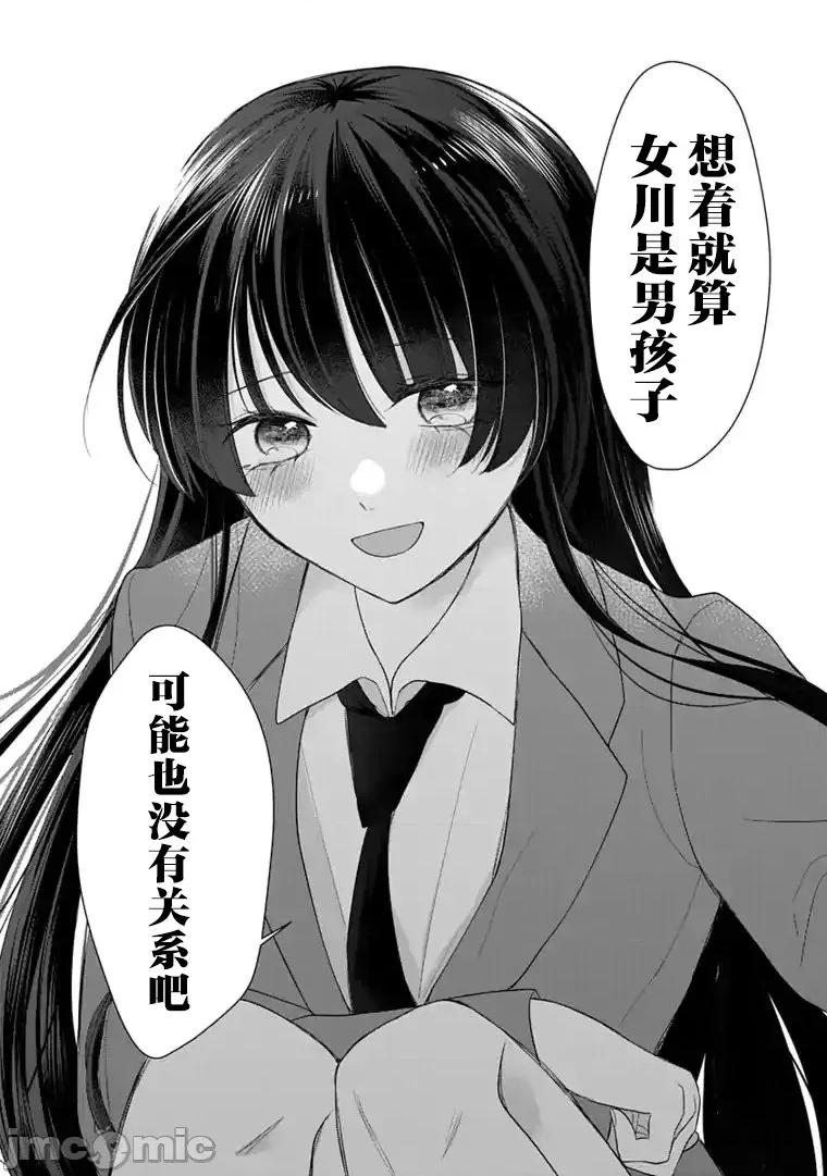 我是恋爱中的少女 我是恋爱中的少女 3 第10页