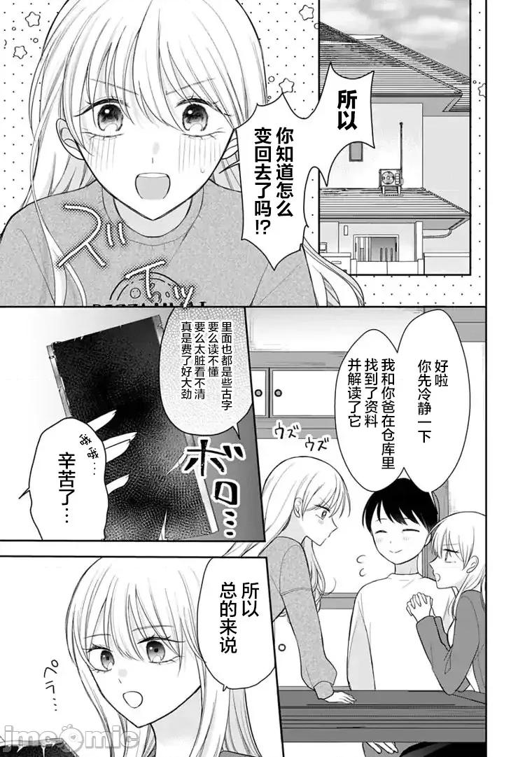 我是恋爱中的少女 我是恋爱中的少女 4 第1页