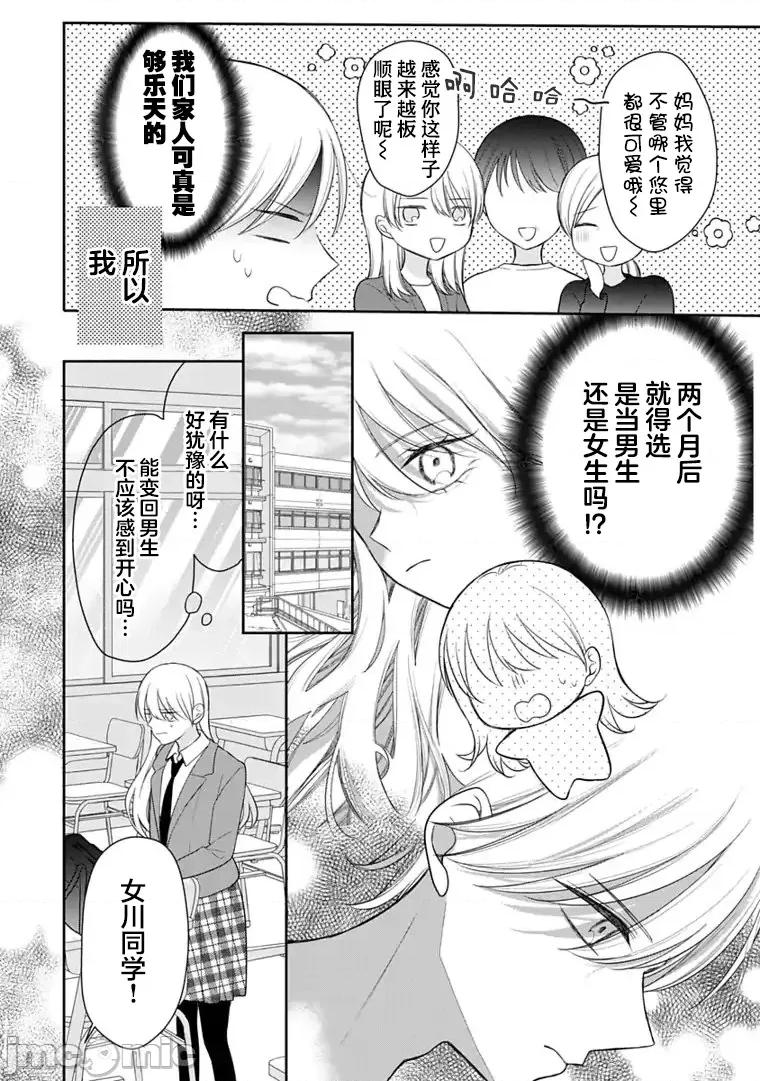 我是恋爱中的少女 我是恋爱中的少女 4 第4页