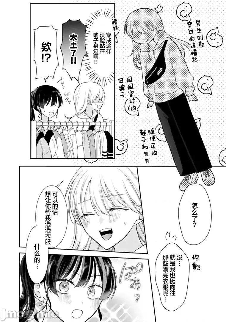 我是恋爱中的少女 我是恋爱中的少女 4 第10页