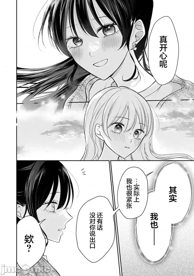 我是恋爱中的少女 我是恋爱中的少女 4 第16页