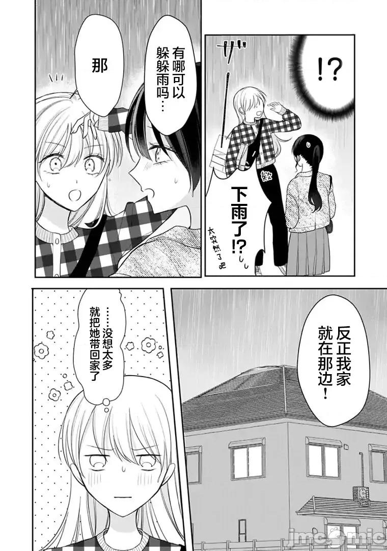 我是恋爱中的少女 我是恋爱中的少女 4 第20页