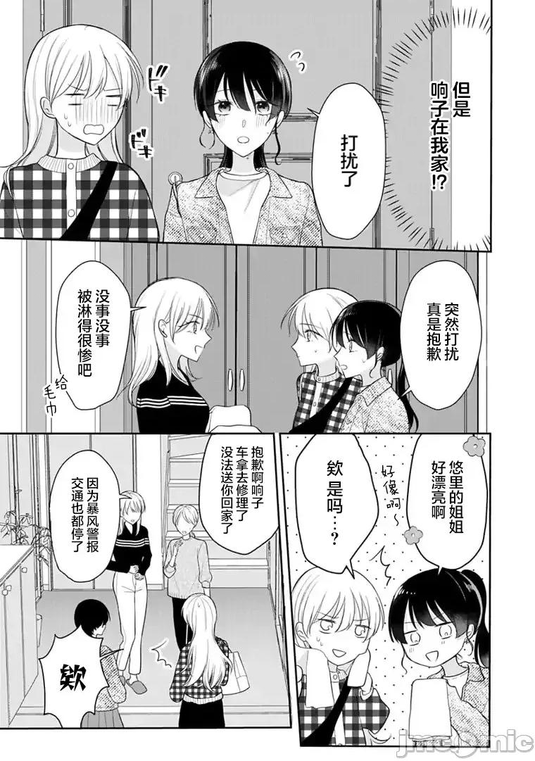我是恋爱中的少女 我是恋爱中的少女 4 第21页