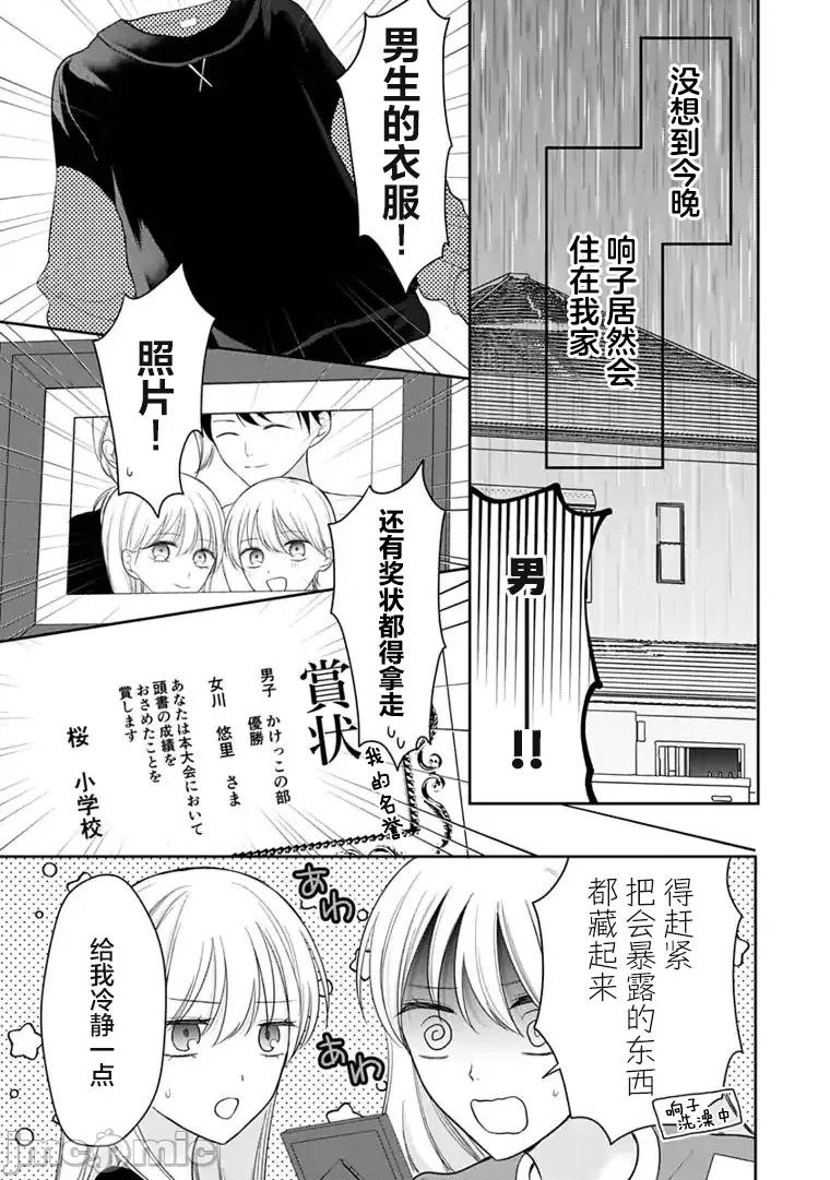 我是恋爱中的少女 我是恋爱中的少女 5 第1页
