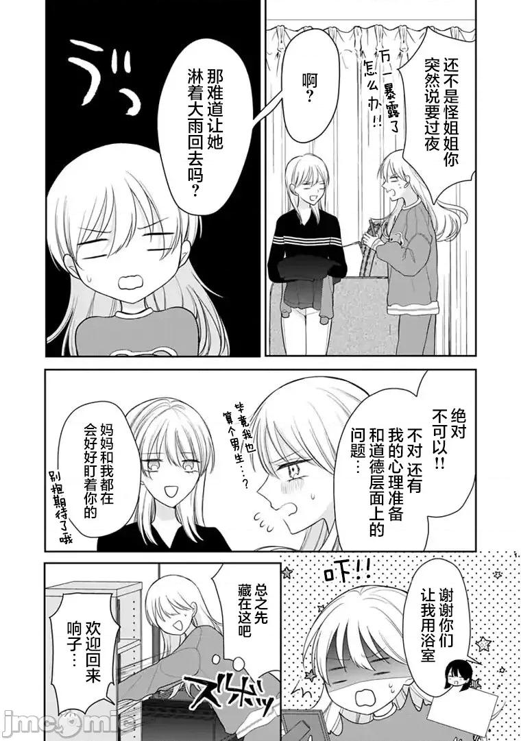 我是恋爱中的少女 我是恋爱中的少女 5 第2页