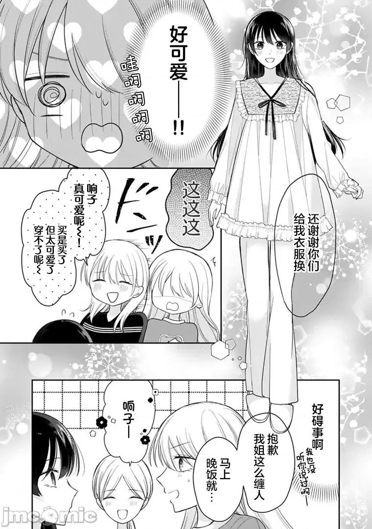 我是恋爱中的少女 我是恋爱中的少女 5 第3页