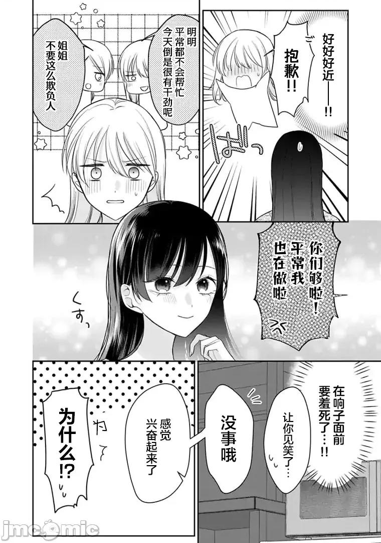 我是恋爱中的少女 我是恋爱中的少女 5 第6页