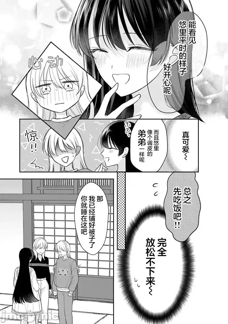 我是恋爱中的少女 我是恋爱中的少女 5 第7页