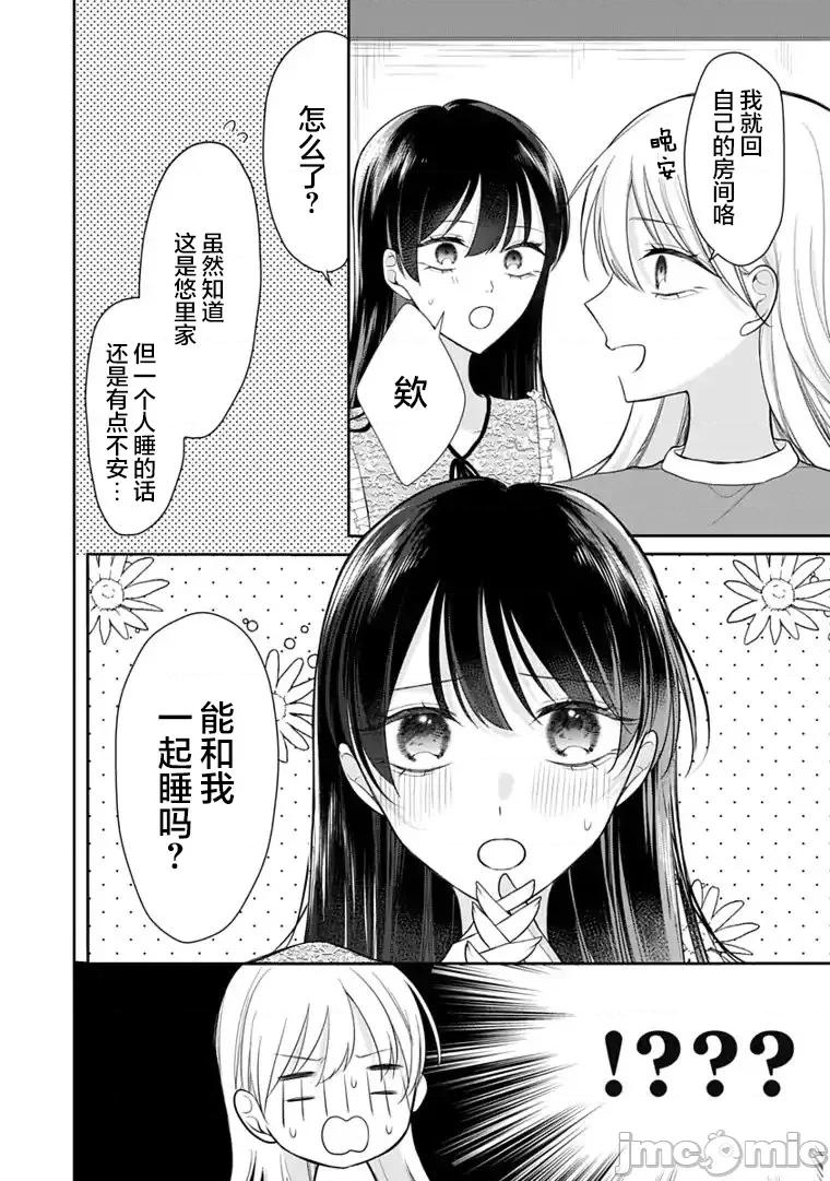 我是恋爱中的少女 我是恋爱中的少女 5 第8页