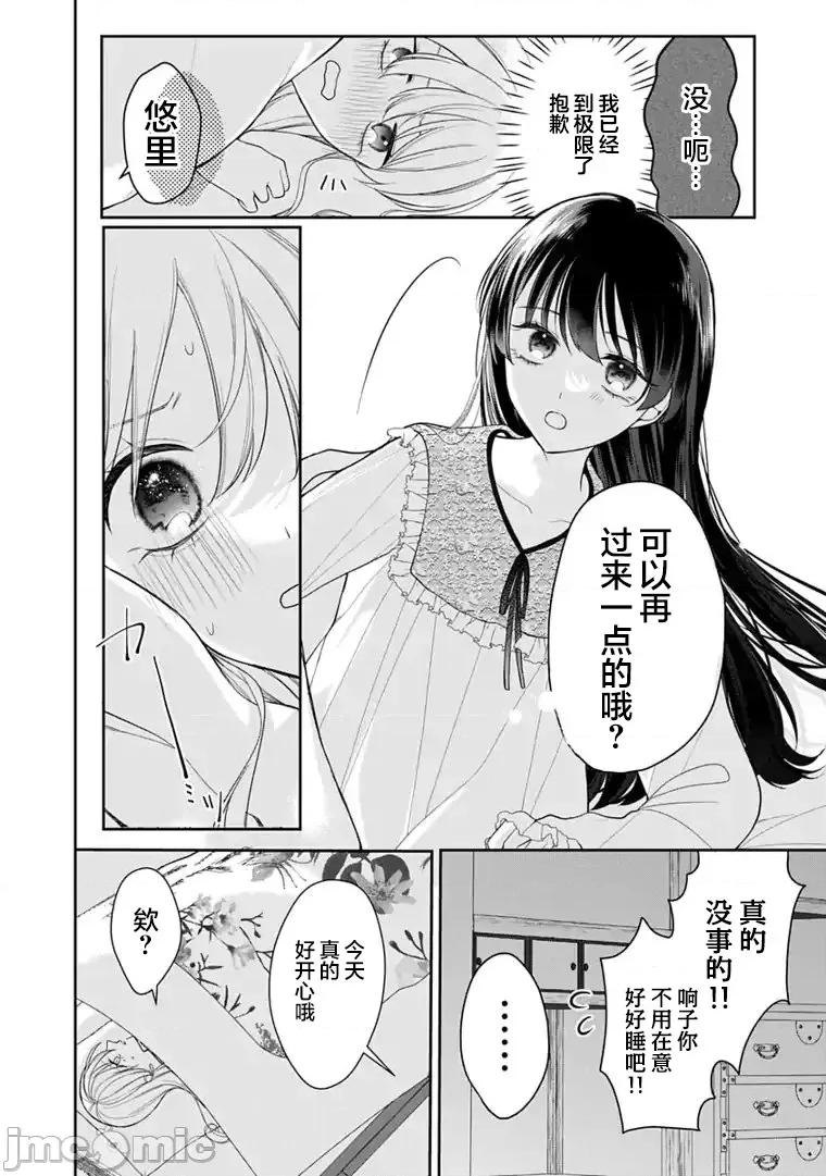 我是恋爱中的少女 我是恋爱中的少女 5 第10页