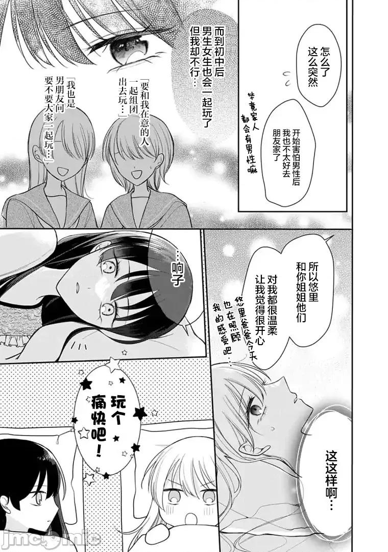 我是恋爱中的少女 我是恋爱中的少女 5 第11页