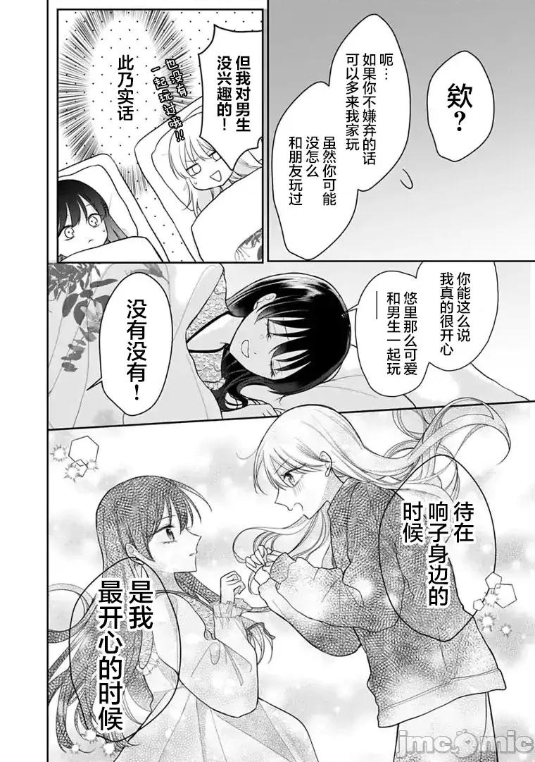 我是恋爱中的少女 我是恋爱中的少女 5 第12页