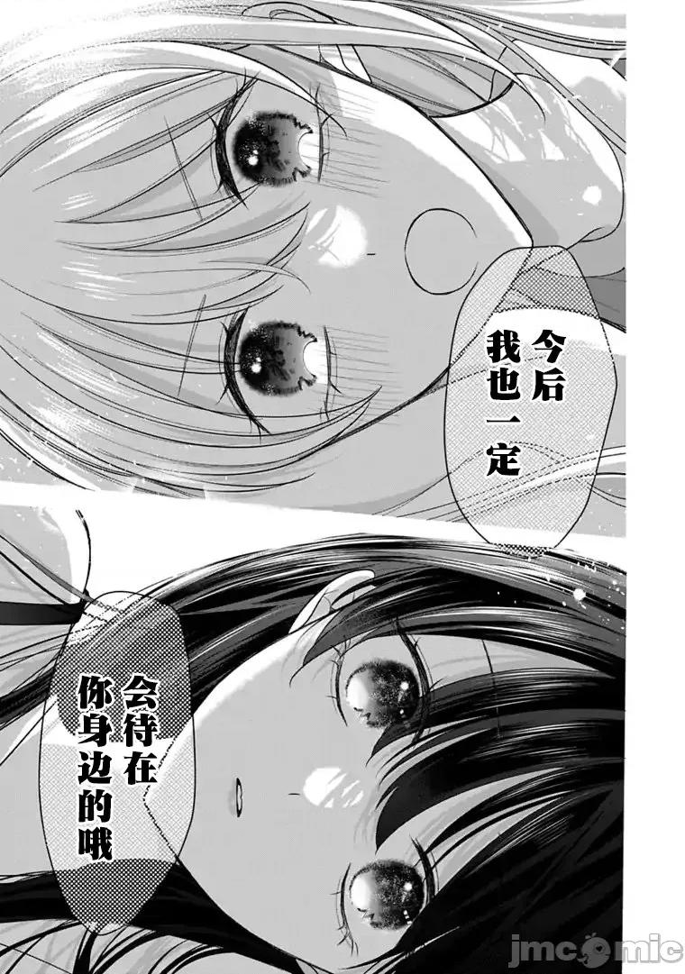 我是恋爱中的少女 我是恋爱中的少女 5 第13页