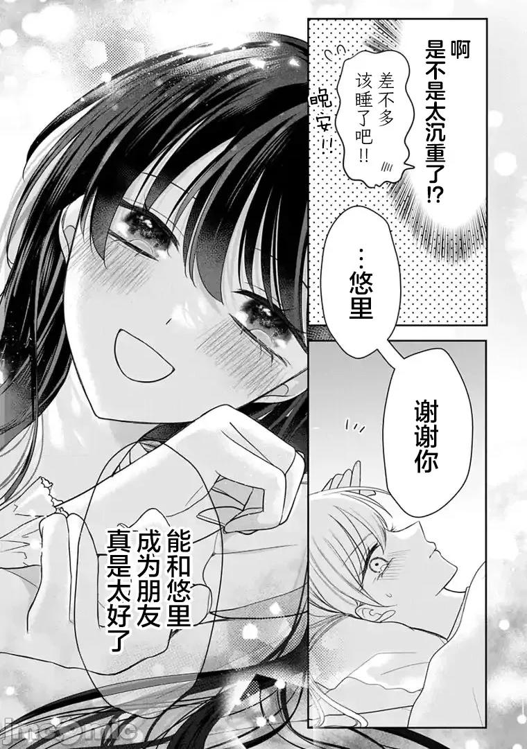 我是恋爱中的少女 我是恋爱中的少女 5 第14页
