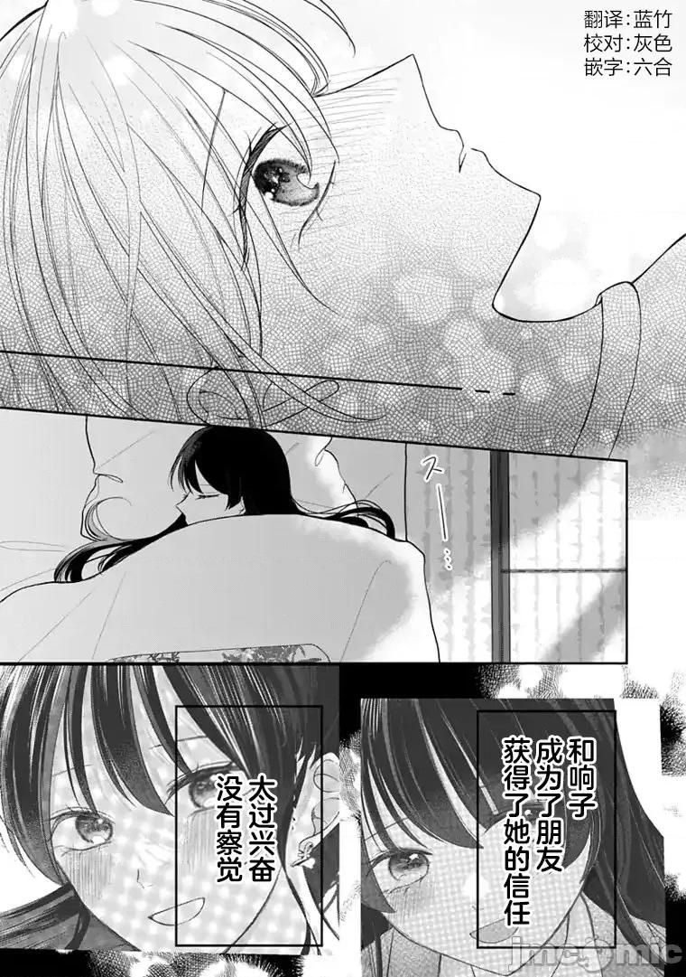 我是恋爱中的少女 我是恋爱中的少女 5 第15页