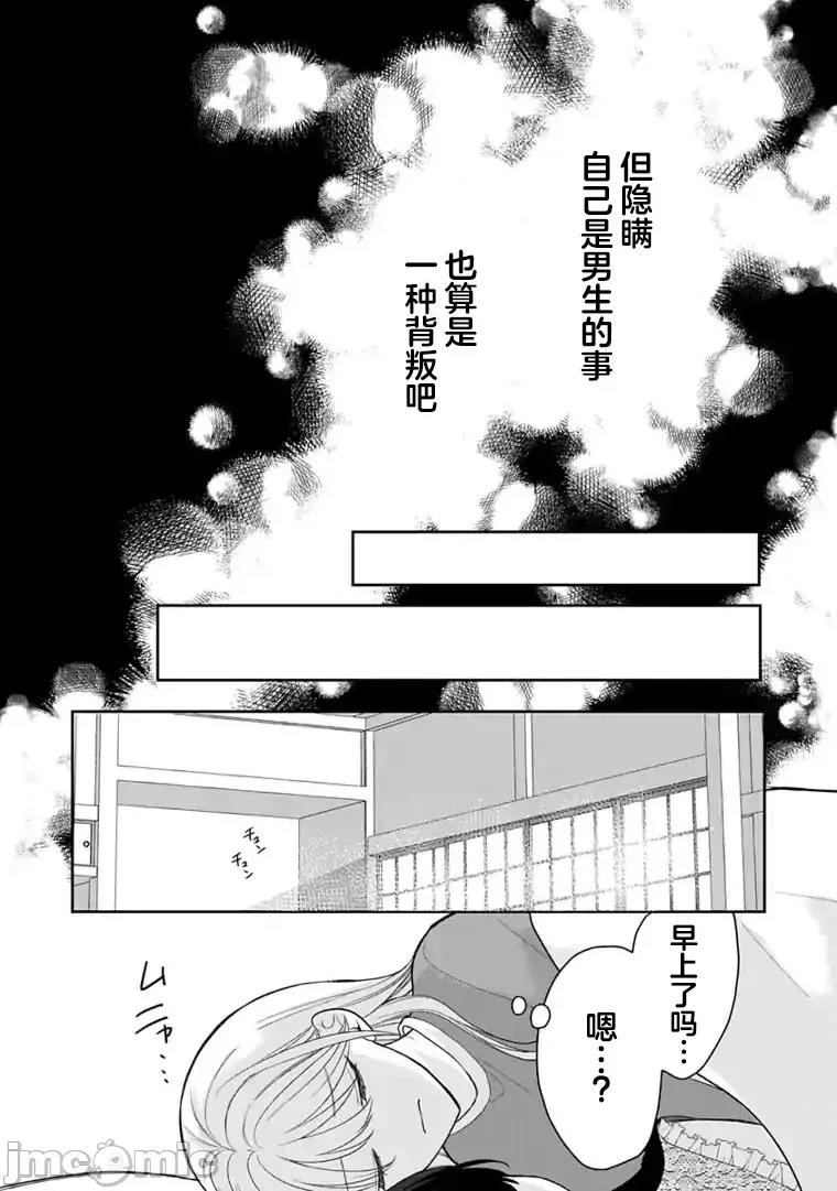 我是恋爱中的少女 我是恋爱中的少女 5 第16页