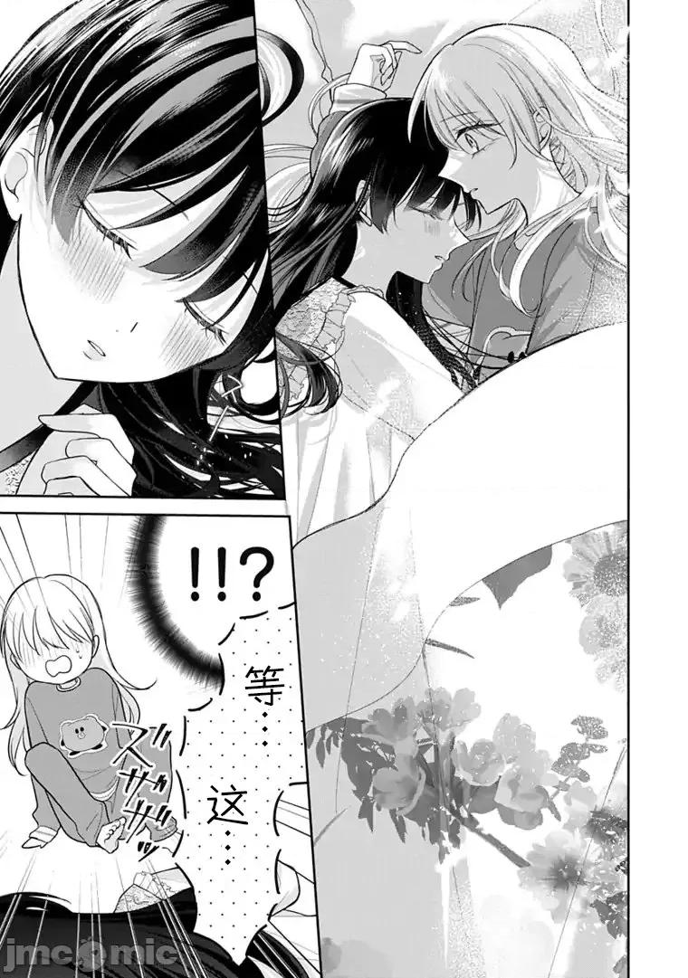 我是恋爱中的少女 我是恋爱中的少女 5 第17页
