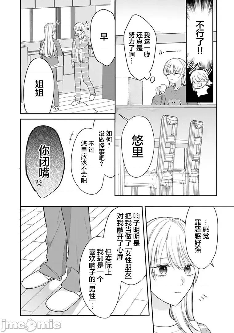 我是恋爱中的少女 我是恋爱中的少女 5 第18页