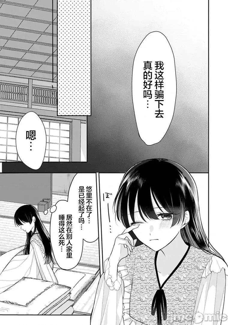 我是恋爱中的少女 我是恋爱中的少女 5 第19页