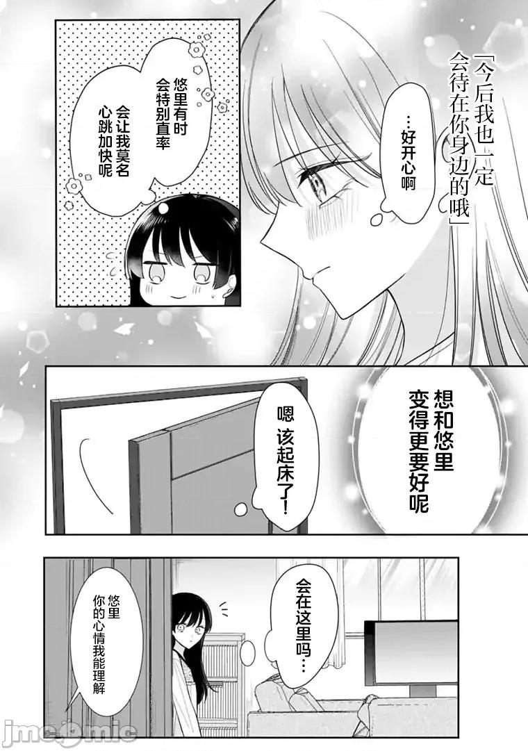 我是恋爱中的少女 我是恋爱中的少女 5 第20页