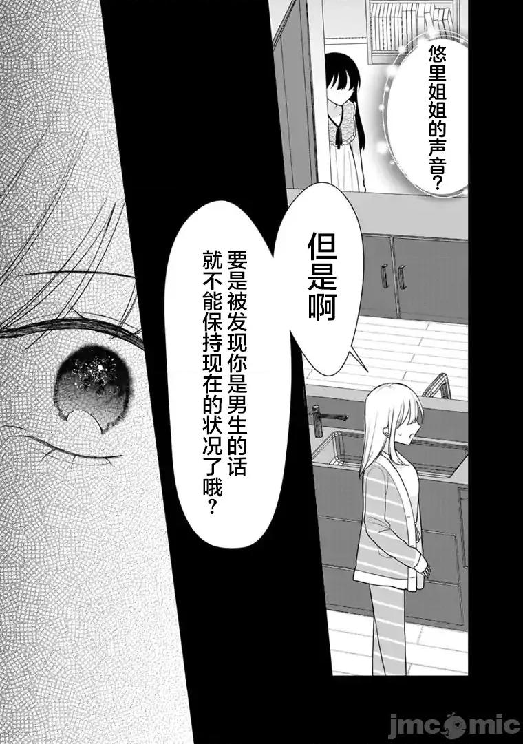 我是恋爱中的少女 我是恋爱中的少女 5 第21页