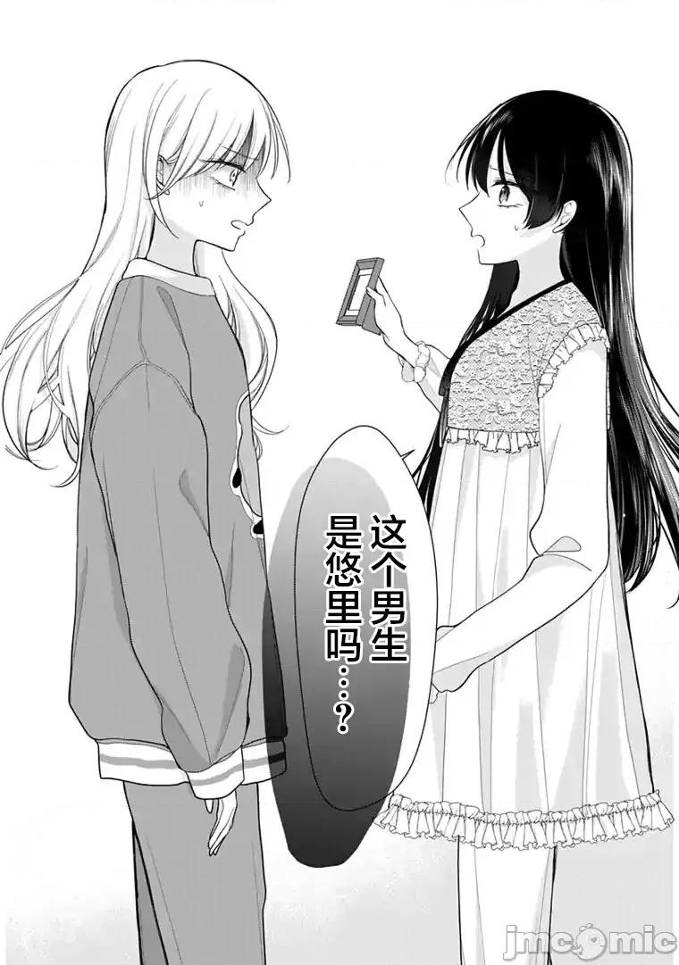 我是恋爱中的少女 我是恋爱中的少女 5 第24页