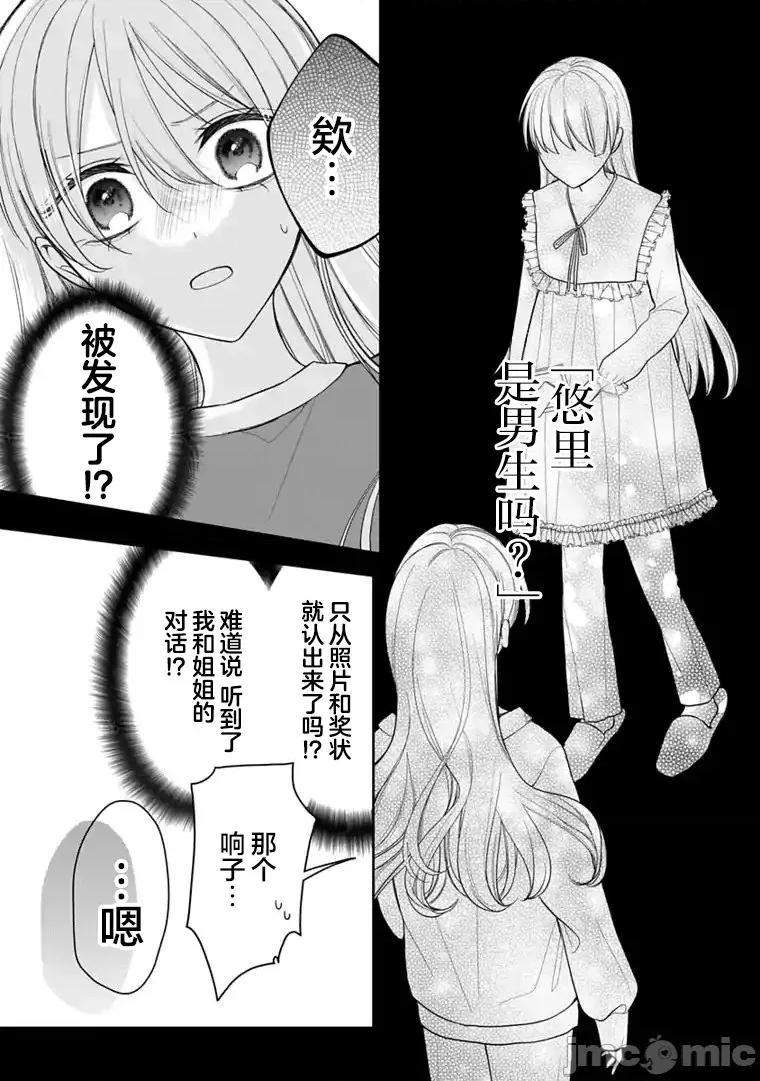 我是恋爱中的少女 我是恋爱中的少女 6 第1页