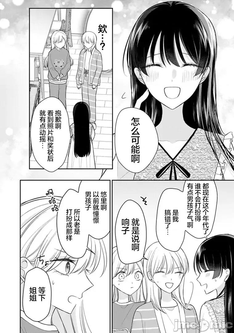 我是恋爱中的少女 我是恋爱中的少女 6 第2页