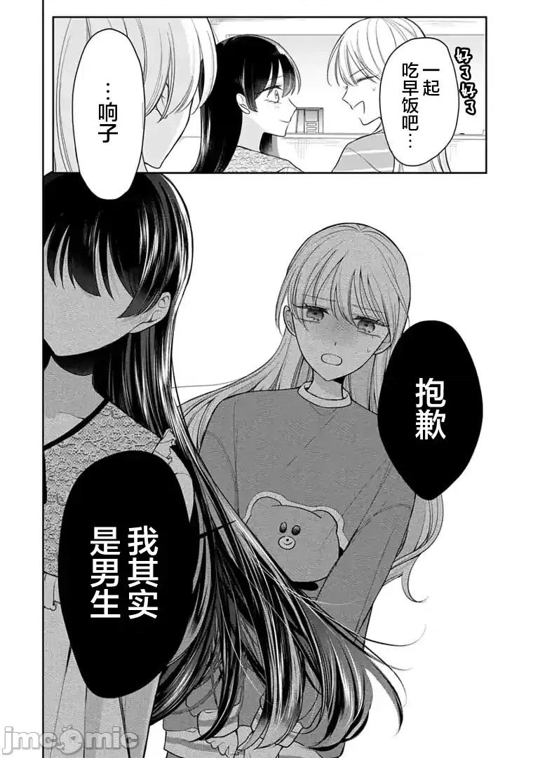 我是恋爱中的少女 我是恋爱中的少女 6 第4页
