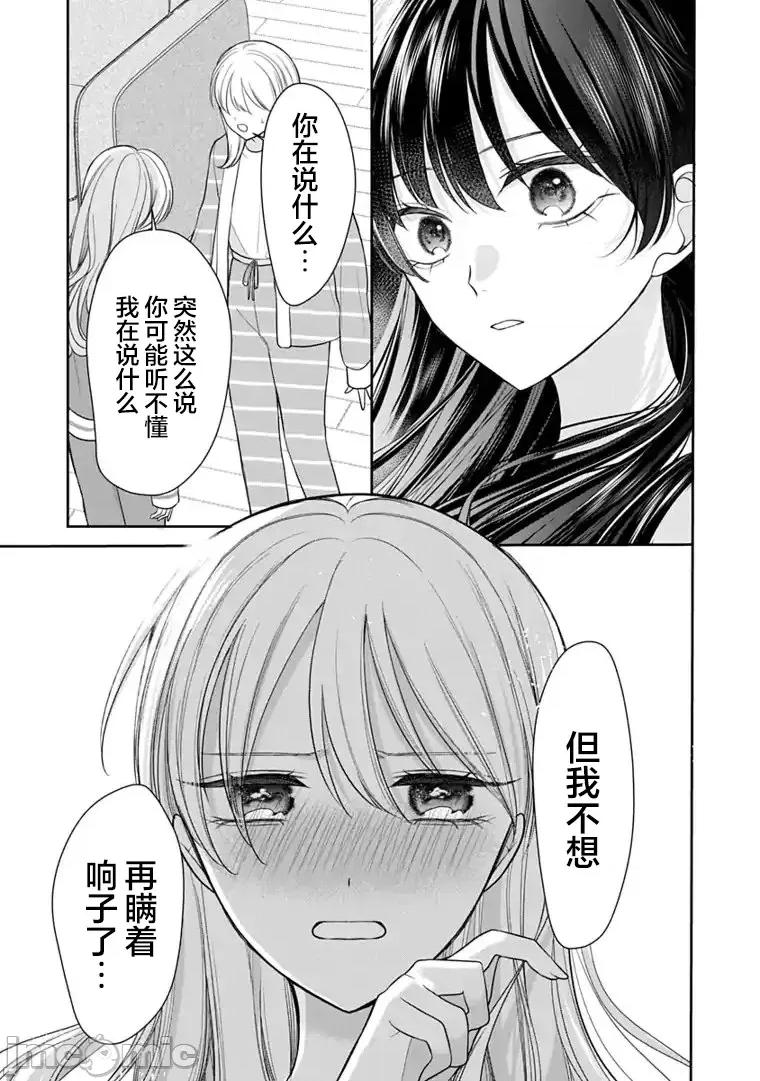 我是恋爱中的少女 我是恋爱中的少女 6 第5页