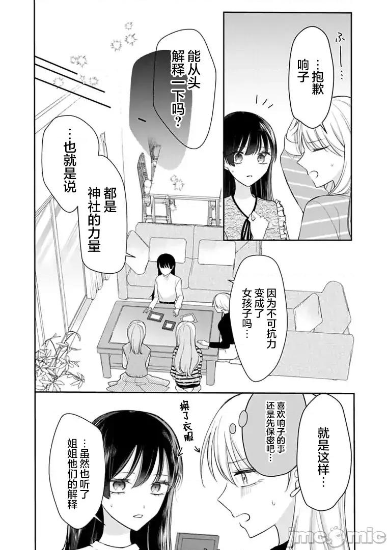 我是恋爱中的少女 我是恋爱中的少女 6 第6页