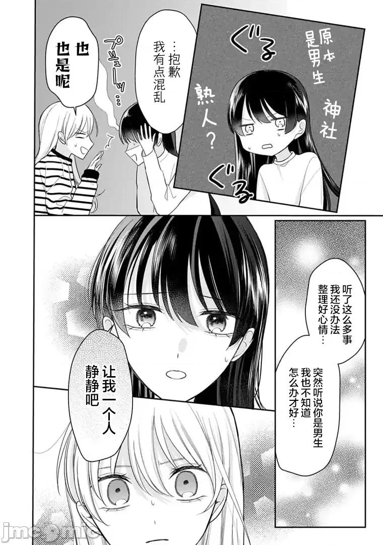 我是恋爱中的少女 我是恋爱中的少女 6 第8页