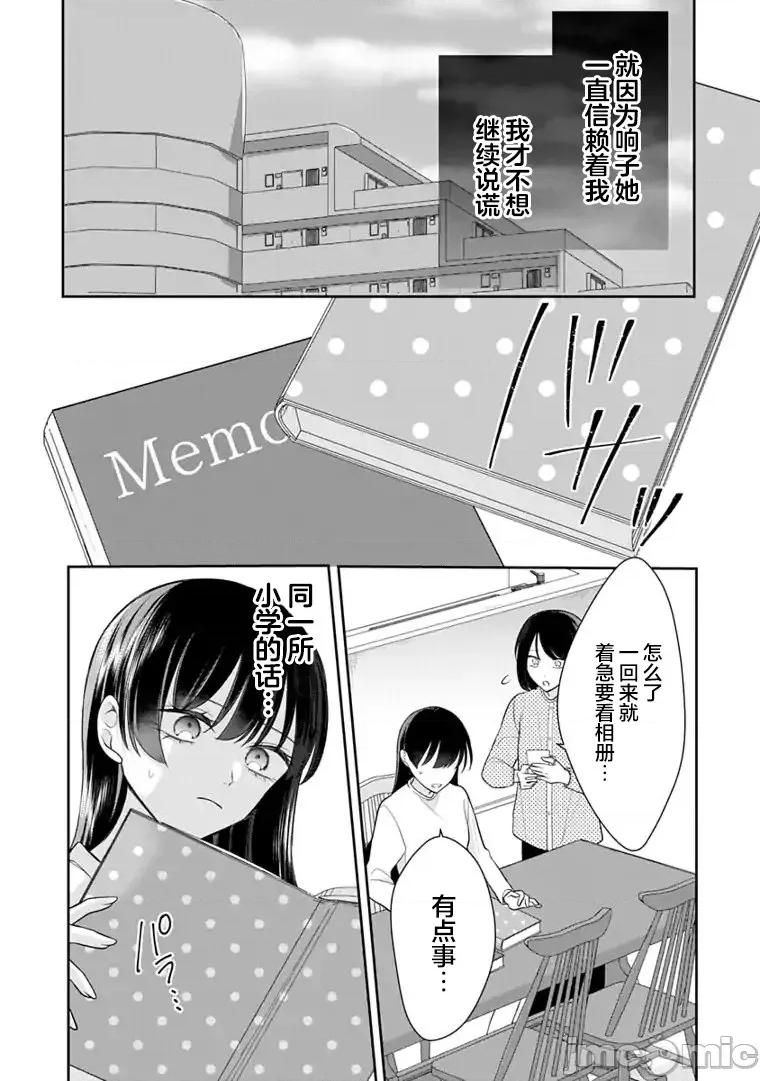 我是恋爱中的少女 我是恋爱中的少女 6 第11页