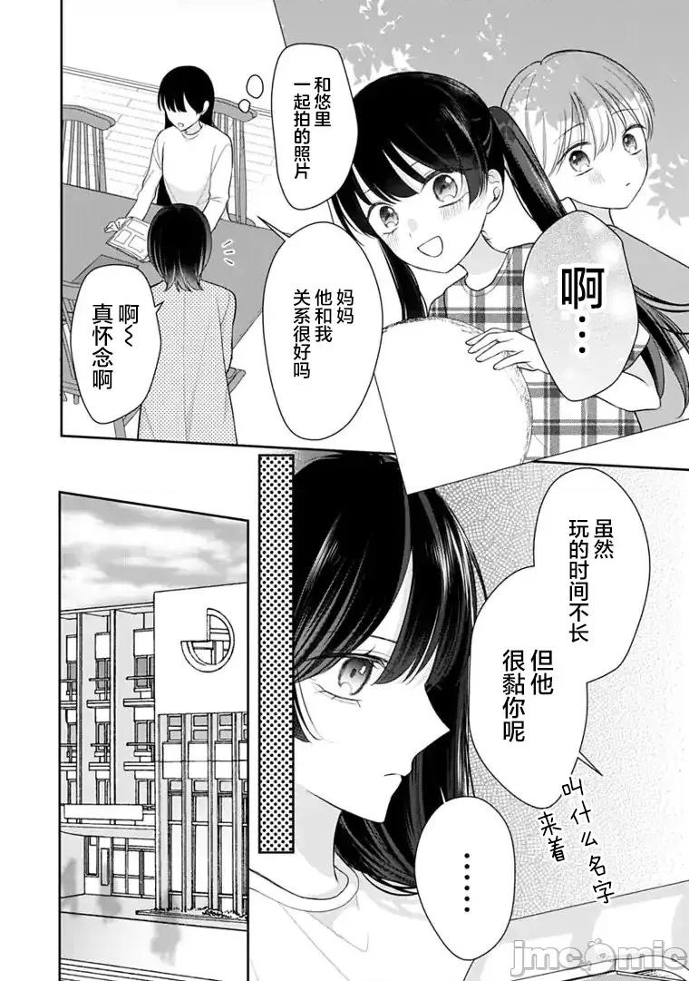 我是恋爱中的少女 我是恋爱中的少女 6 第12页
