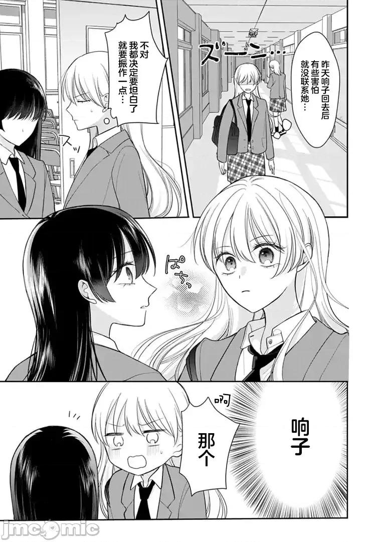 我是恋爱中的少女 我是恋爱中的少女 6 第13页