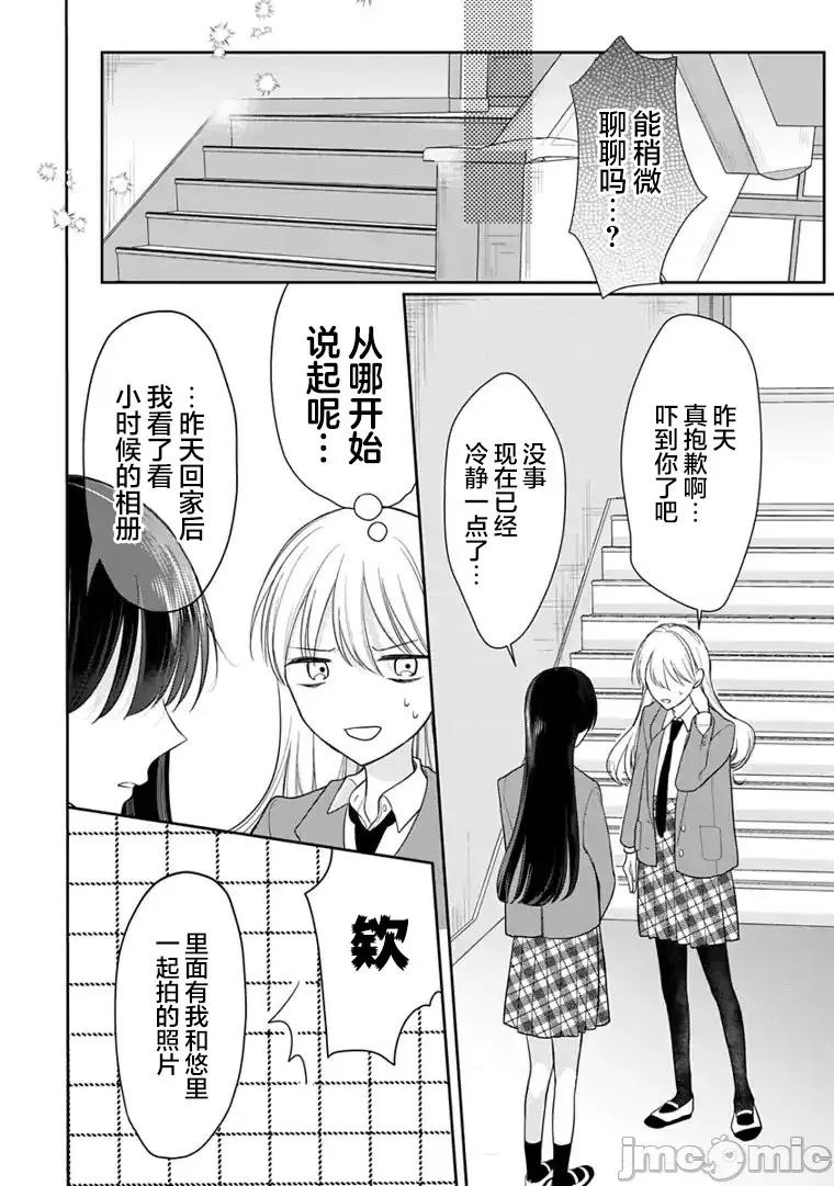 我是恋爱中的少女 我是恋爱中的少女 6 第14页