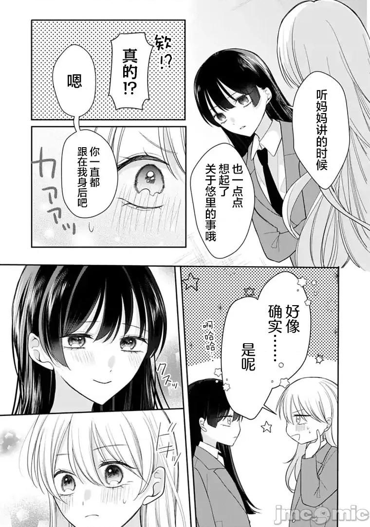 我是恋爱中的少女 我是恋爱中的少女 6 第15页