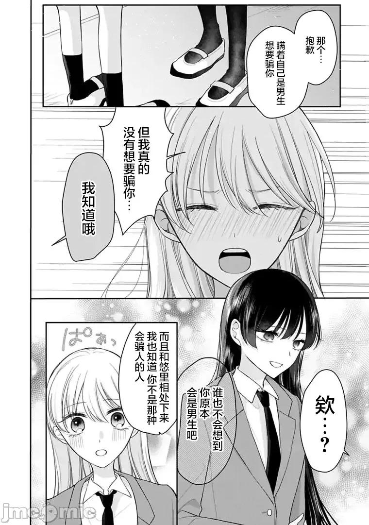 我是恋爱中的少女 我是恋爱中的少女 6 第16页