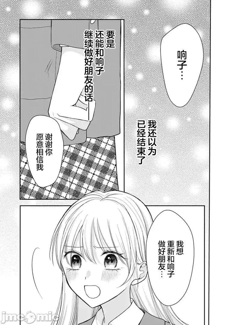我是恋爱中的少女 我是恋爱中的少女 6 第17页