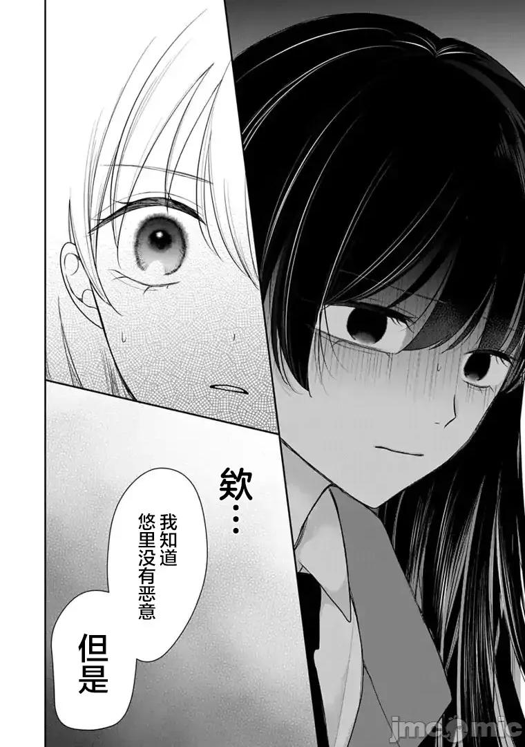 我是恋爱中的少女 我是恋爱中的少女 6 第18页