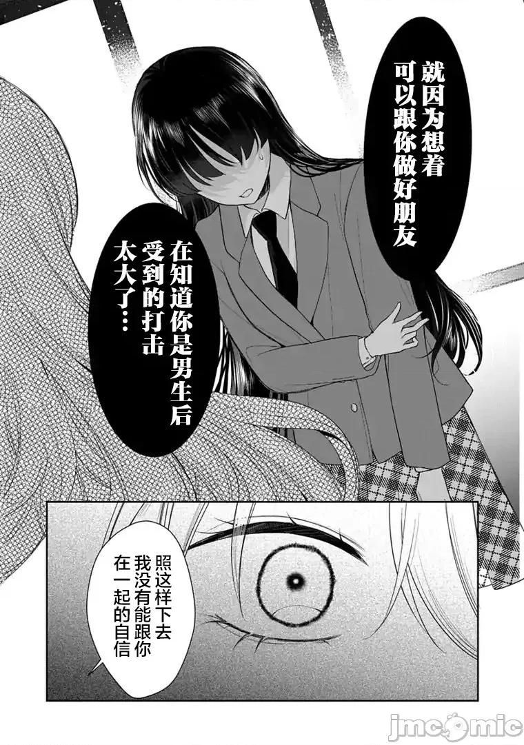 我是恋爱中的少女 我是恋爱中的少女 6 第19页