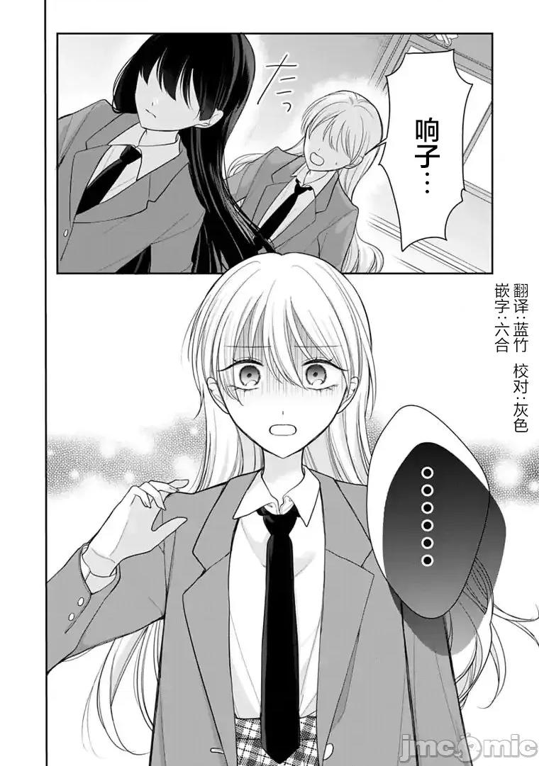 我是恋爱中的少女 我是恋爱中的少女 6 第20页