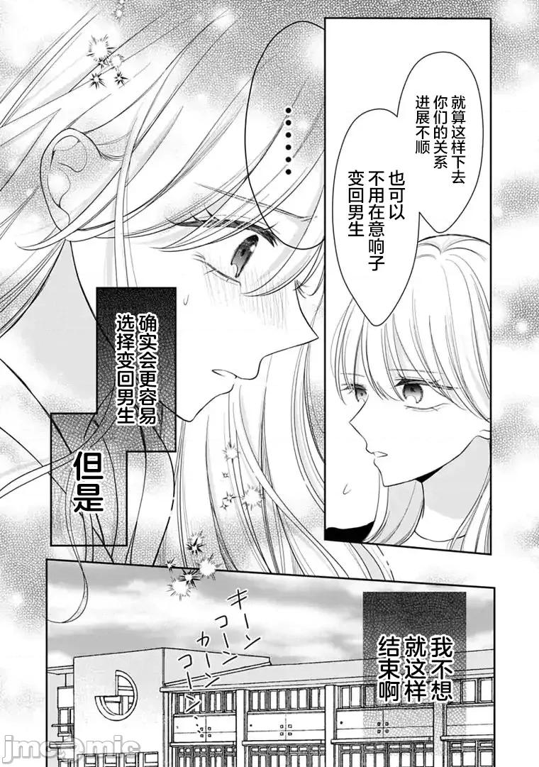 我是恋爱中的少女 我是恋爱中的少女 7 第2页