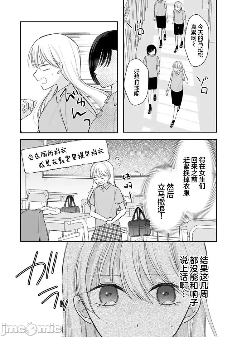 我是恋爱中的少女 我是恋爱中的少女 7 第3页