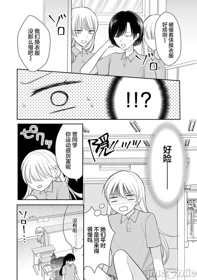 我是恋爱中的少女 我是恋爱中的少女 7 第4页